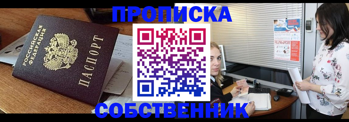 прописка законно в Ардоне