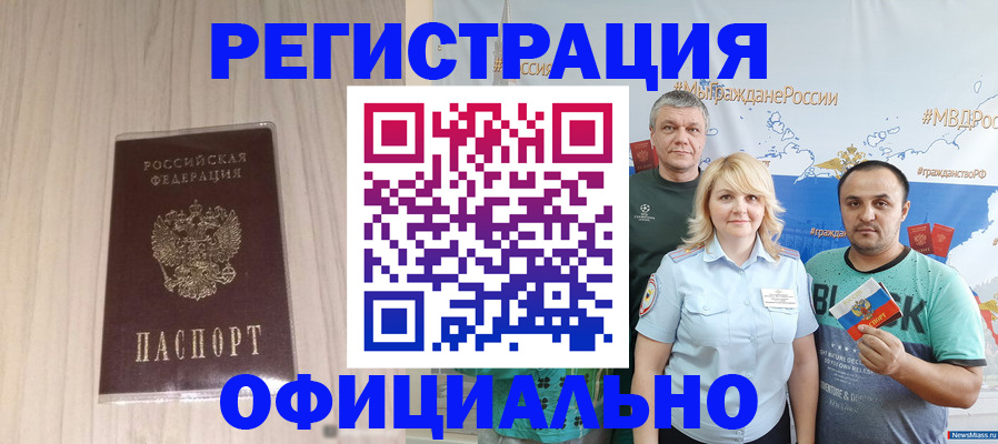 временная регистрация законно в Ардоне