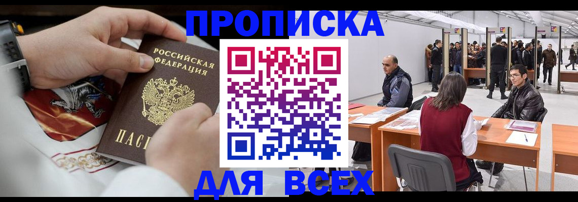 временная прописка в Ардоне